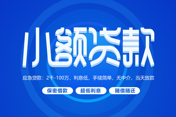 成都青羊区空放私借民间借贷-成都青羊区个人小额贷款-成都青羊区私人空放联系方式