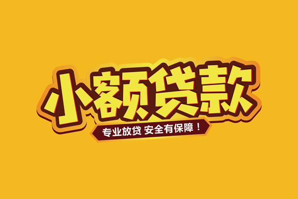 成都青羊区借贷私人-成都青羊区个人放贷-成都青羊区私人借贷好吗