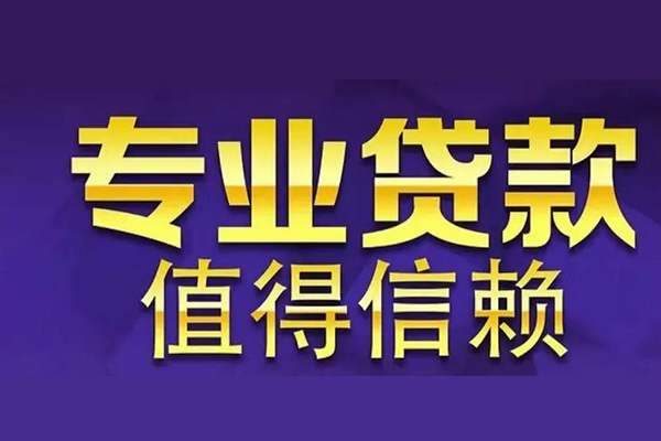 成都青羊区私借空放先息后本-成都青羊区贷款信用贷款-成都青羊区私借空放免费上门