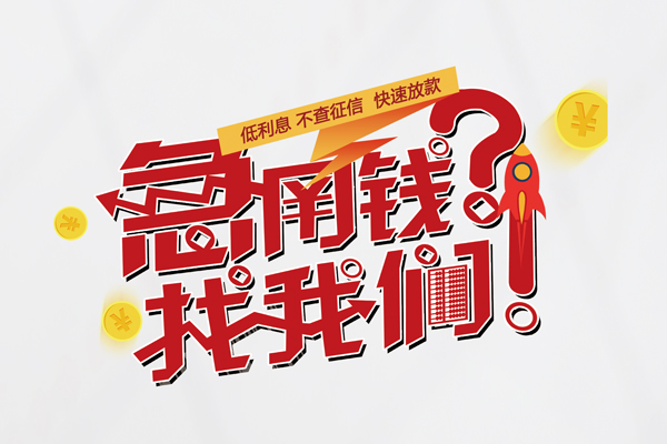 成都青羊区哪里有私人借贷-成都青羊区个人上门小额贷款-成都青羊区社保信用贷款