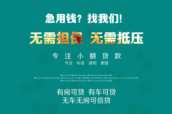 成都青羊区空放借款-成都青羊区私人放空借贷-成都青羊区哪有民间借贷