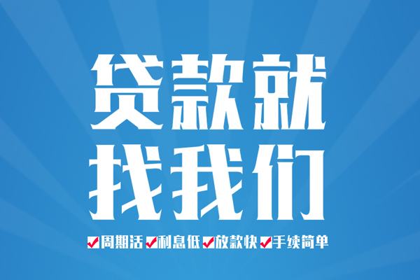 成都青羊区短期借款-成都青羊区贷款当天放款-成都青羊区个人借贷款