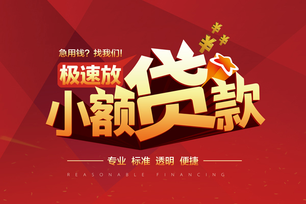成都青羊区线下借钱-成都青羊区快速借私借-成都青羊区应急贷款