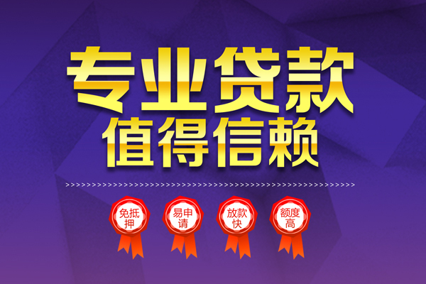 成都青羊区小额贷款当天放款-成都青羊区抵押身份证贷款-成都青羊区私人借贷不查征信