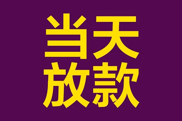 成都青羊区押身份证贷款-成都青羊区私人创业贷款-成都青羊区空放借款
