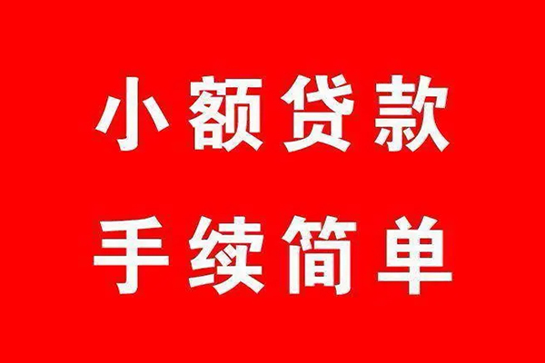 成都青羊区民间借贷无抵押-成都青羊区私人空放联系方式-成都青羊区个人借贷