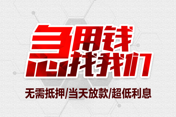 成都青羊区地区公积金信用贷款-成都青羊区快速借钱-成都青羊区网上小额贷款