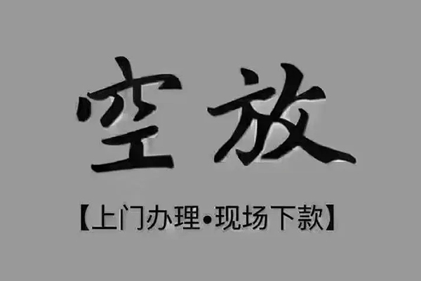 成都青羊区贷款联系电话-成都青羊区小额贷款不查征信-成都青羊区空放借款