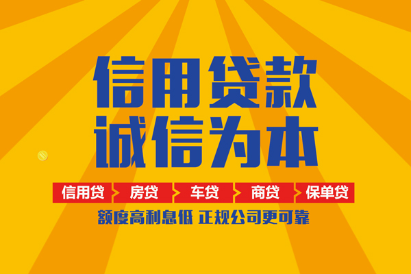 成都青羊区个人装修贷款-成都青羊区民间贷款-成都青羊区哪有私人借贷