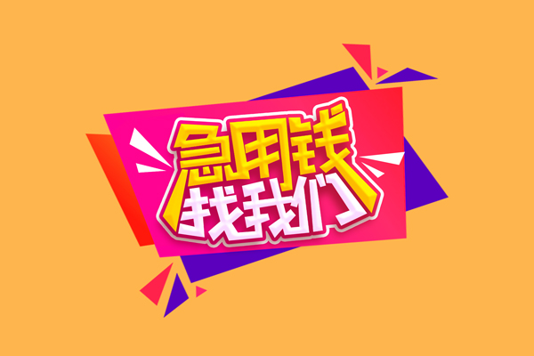 成都青羊区短借空放-成都青羊区身份证借款-成都青羊区小额贷款不查征信