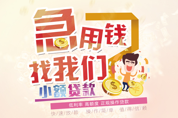 成都青羊区无抵押贷款-成都青羊区民间借贷无视黑白-成都青羊区小额贷款不查征信