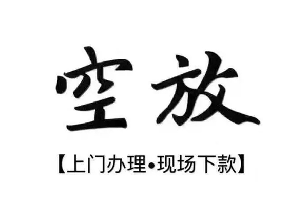 成都青羊区短借私借空放-成都青羊区身份证办理贷款-成都青羊区私借空放免费上门