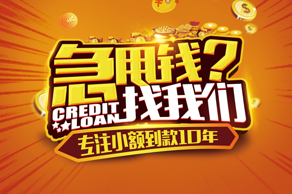 成都青羊区小额贷款空放-成都青羊区民间私人借贷-成都青羊区借钱借款