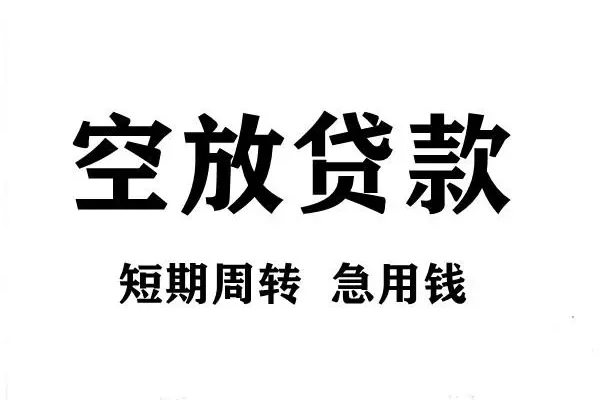 成都青羊区无抵押小额贷款-成都青羊区抵押短借-成都青羊区借钱上门放款