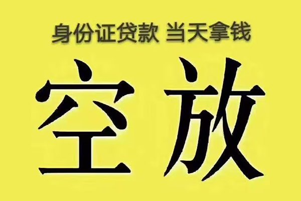 成都青羊区身份证应急贷款-成都青羊区水钱-成都青羊区信用贷款哪家好