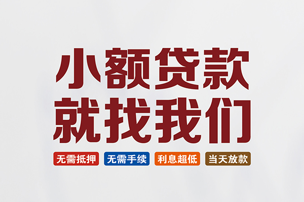 成都青羊区私人借钱