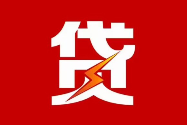 成都青羊区个人信用贷款-成都青羊区个人信用贷款-成都青羊区身份证线下贷款