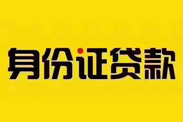 成都青羊区无抵押小额贷款-成都青羊区短借私人-成都青羊区私人空放联系方式