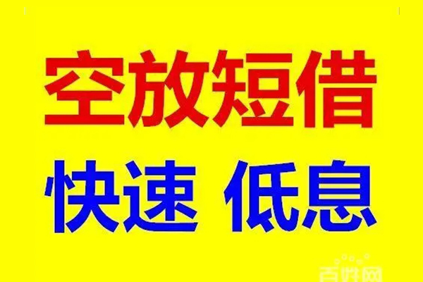 成都青羊区信用贷款-成都青羊区短拆垫资-成都青羊区民间无抵押借钱