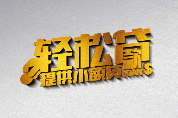 成都青羊区个人上门借贷-成都青羊区短借空放-成都青羊区哪里可以信用贷款