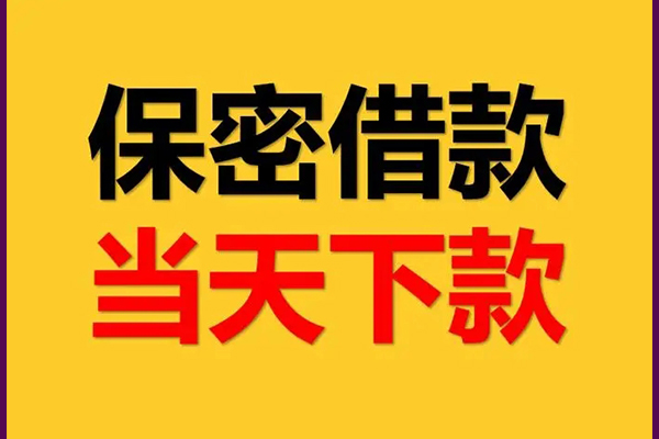 成都青羊区小额短借