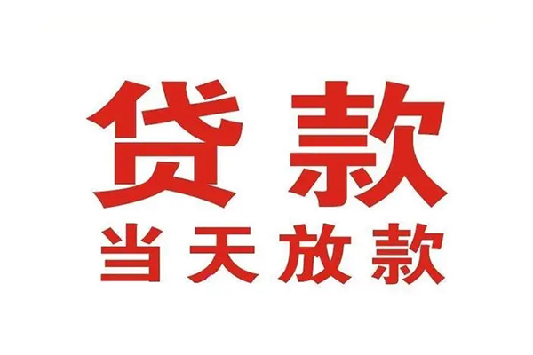 成都青羊区个人贷款-成都青羊区哪有短借-成都青羊区信用贷款
