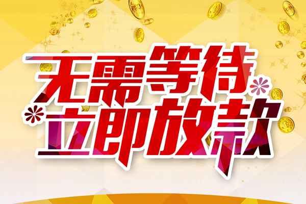 成都青羊区私借短借-成都青羊区哪里有小额贷款-成都青羊区哪里有个人借贷